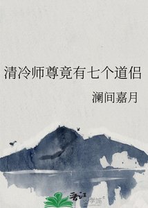 清冷師尊竟有七個道侶