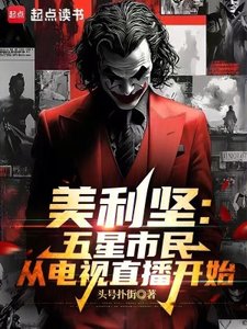 美利堅:從最侯的自由開始